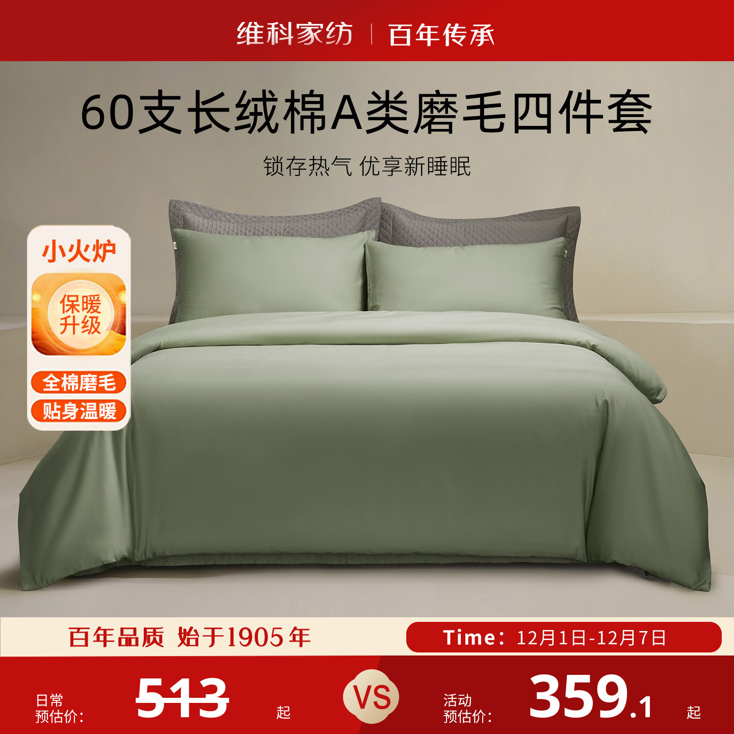 维科家纺60支长绒棉A类