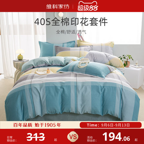 Veken/维科纯棉四件套清新四季款