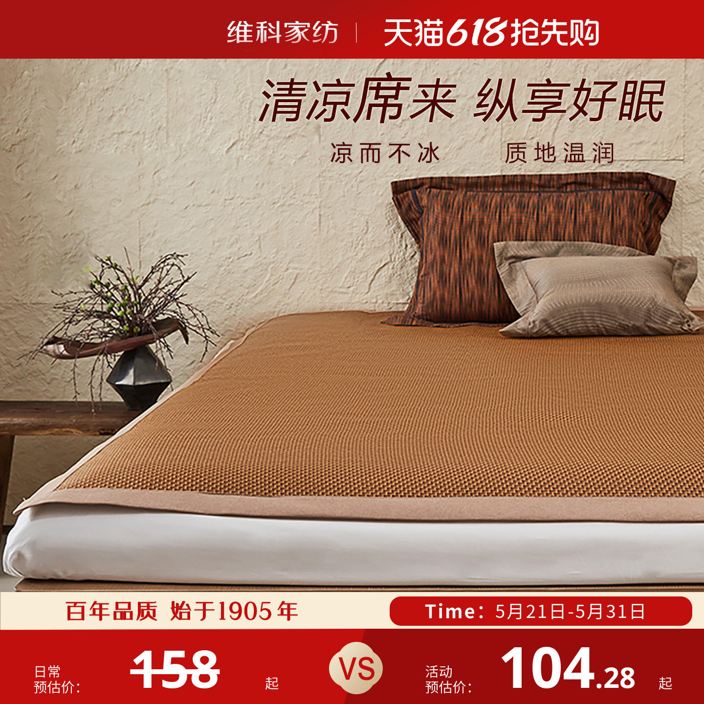 维科夏凉席仿藤席夏季凉席双人冰丝席1.8双面席子单席两三件套1.5