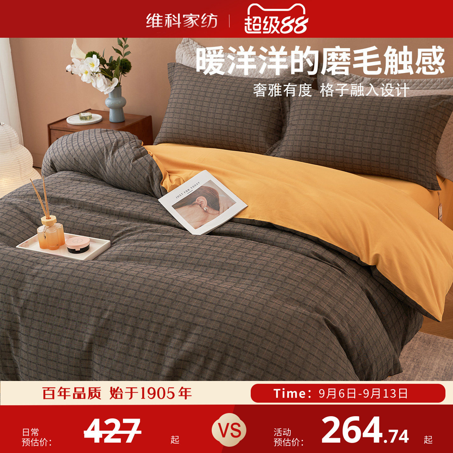 维科家纺磨毛四件套温馨保暖纯棉秋冬套件全棉被套床单1.5米床1.8
