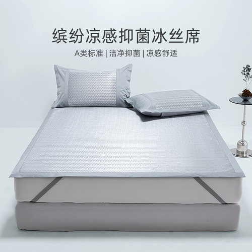 维科家纺A类凉感抑菌冰丝席