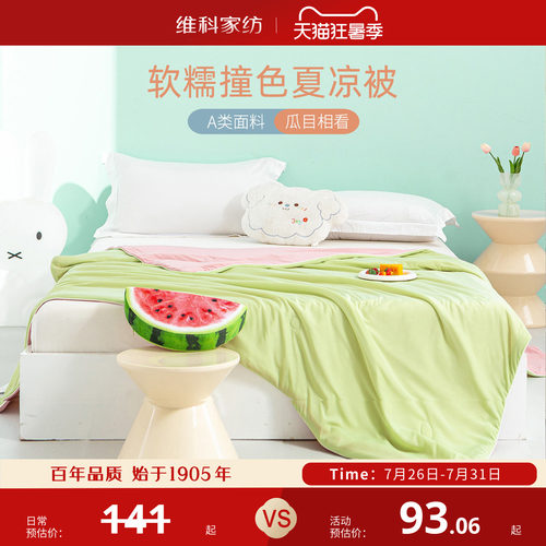 抑菌空调被Veken/维科凉感夏季
