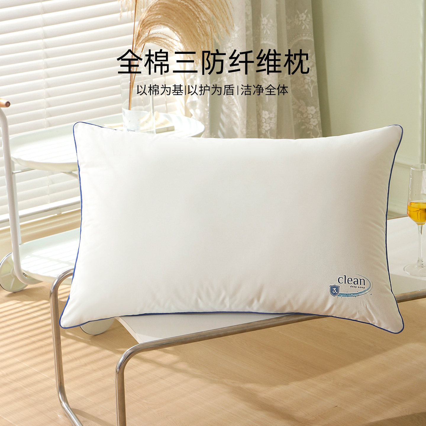维科全棉枕头三防呵护颈椎枕芯防水油污辅助睡眠宿舍成人学生枕头
