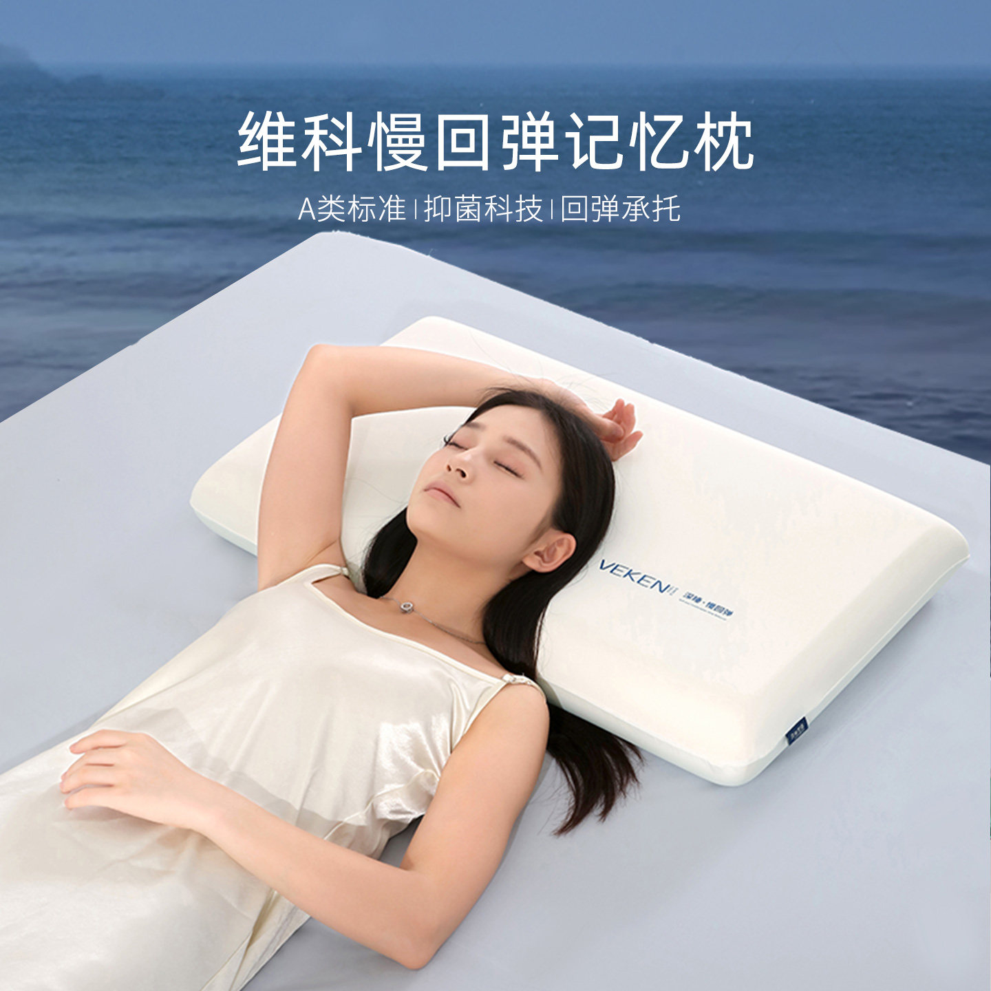 维科记忆棉枕头呵护颈椎A类抑菌深睡枕家用单人慢回弹成人学生枕