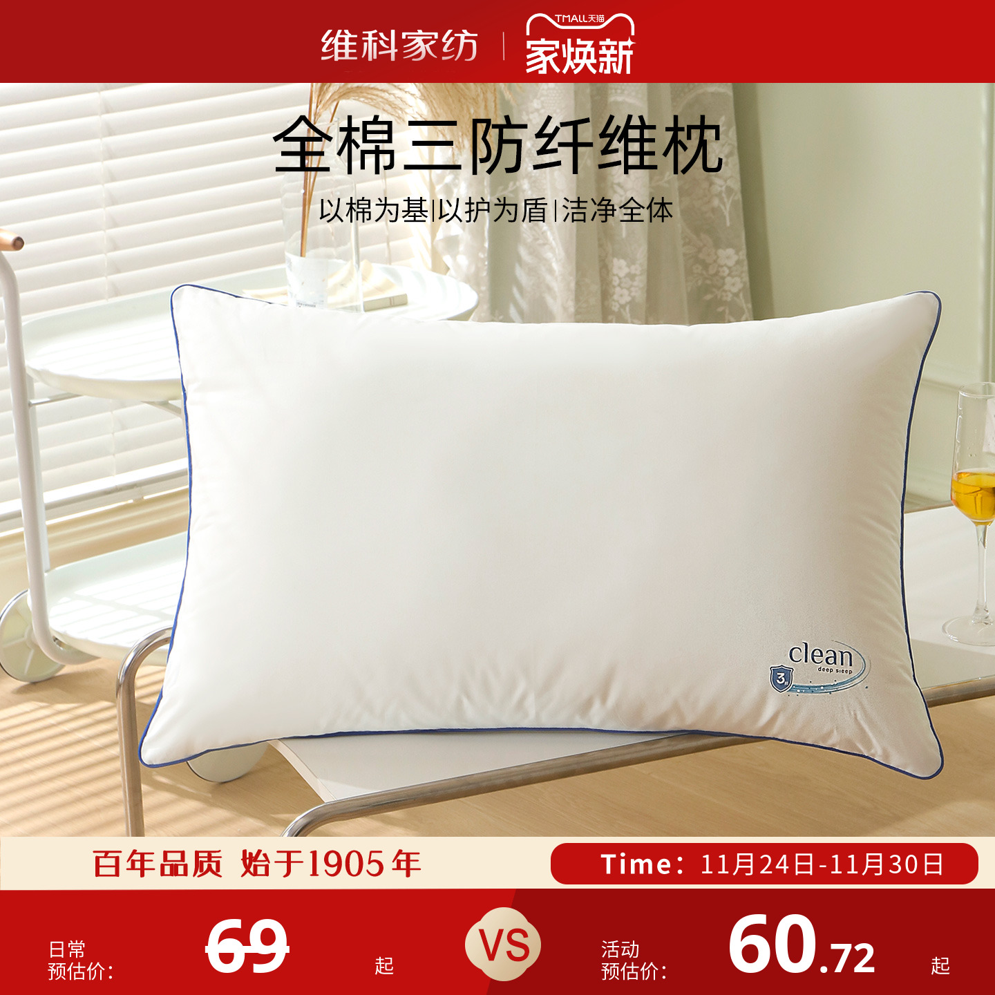 维科全棉枕头三防呵护颈椎枕芯防水油污辅助睡眠宿舍成人学生枕头