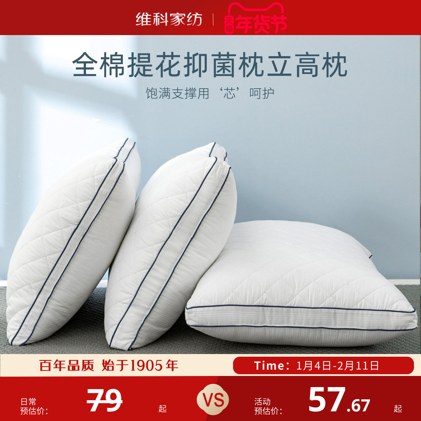 维科全棉枕头纯棉提花枕芯抑菌睡眠护颈纤维枕芯学生宿舍单人家纺