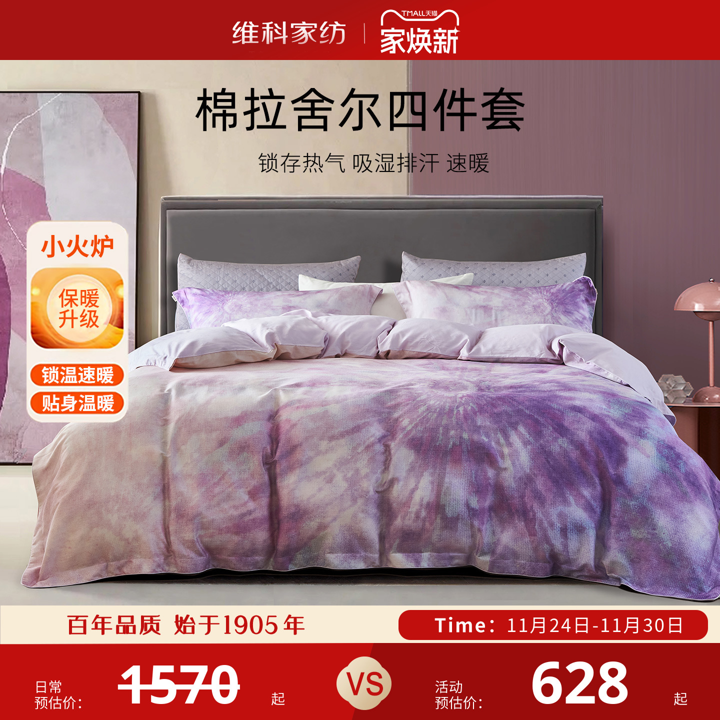 维科家纺官方正品四件套保暖套件