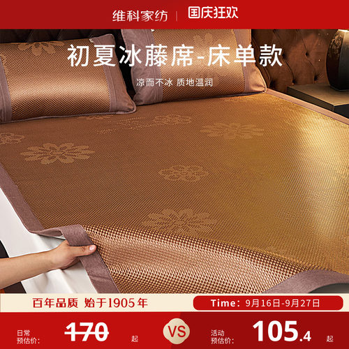 维科双人床夏凉席子仿藤席