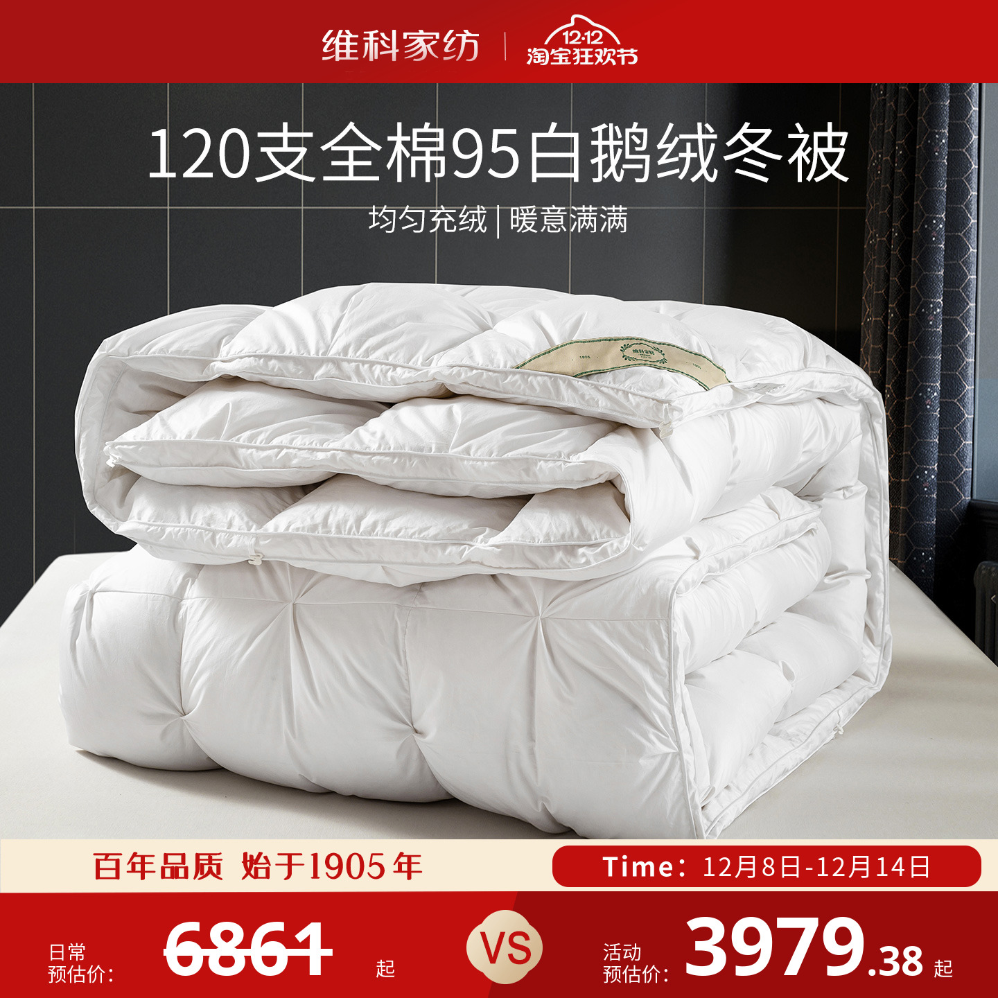 维科95鹅绒被120支全棉羽绒被