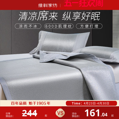 维科家纺1.51.8可折叠夏凉冰丝席