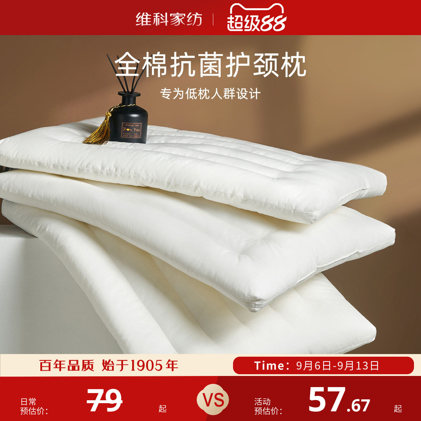 维科枕头全棉低枕矮枕薄软枕单双人纯棉家纺成人儿童枕芯护颈学生