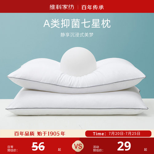 维科家纺A类抑菌七星枕