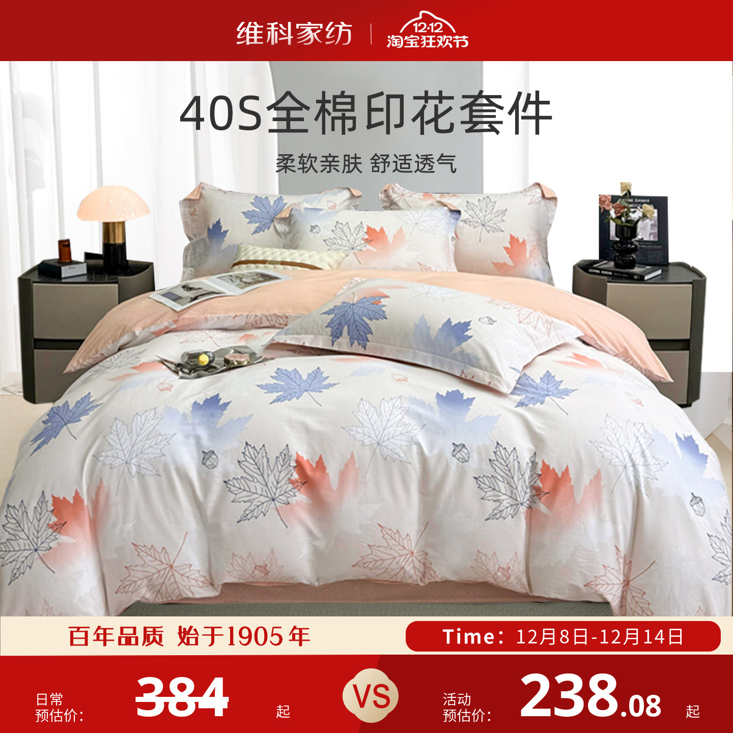 全棉四件套床单被套维科家纺