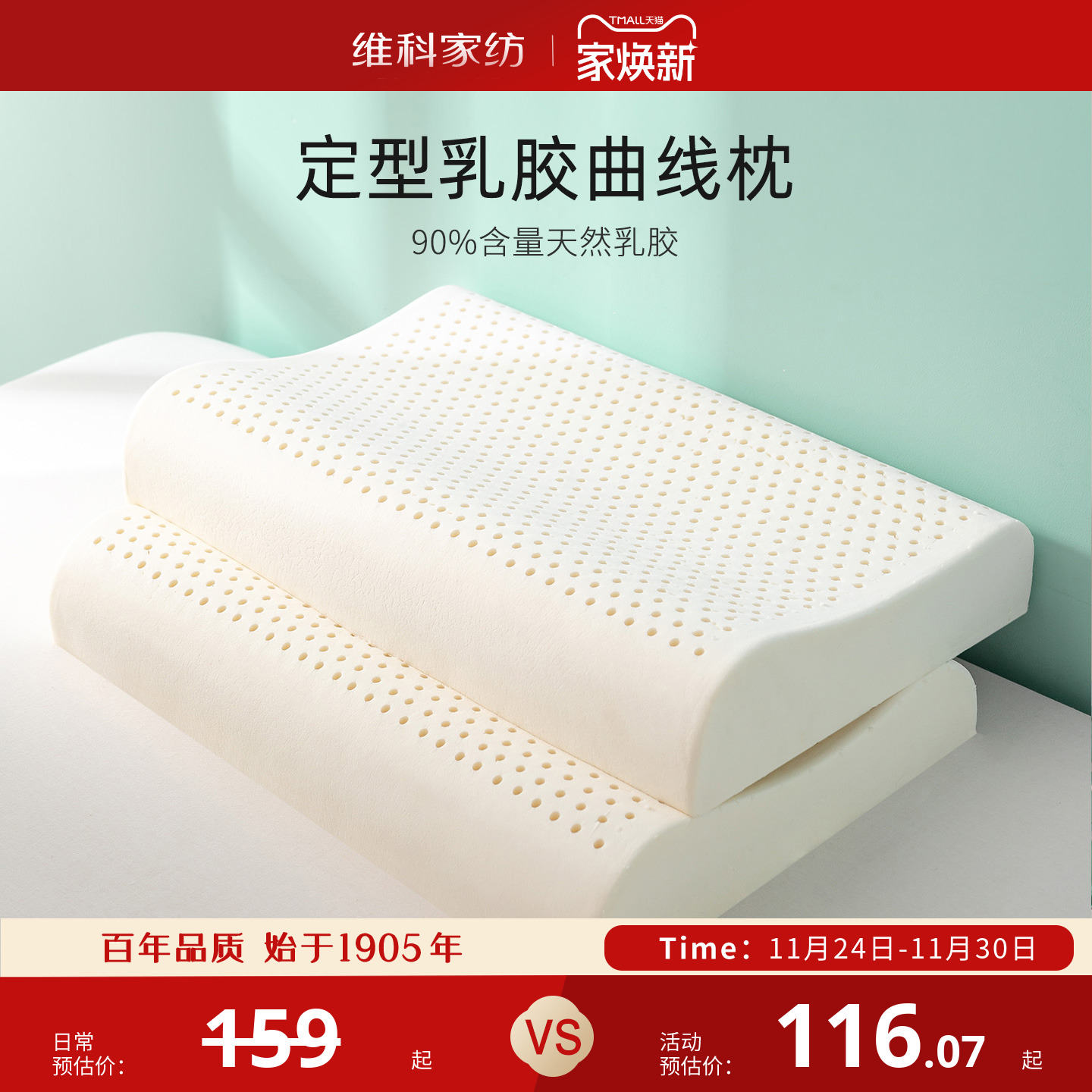 维科家纺乳胶枕头乳胶天然枕芯护颈椎枕头记忆枕成人学生低枕矮枕