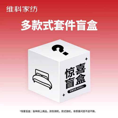 【套件】维科惊喜盲盒（款式颜色随机）非质量问题不支持退换