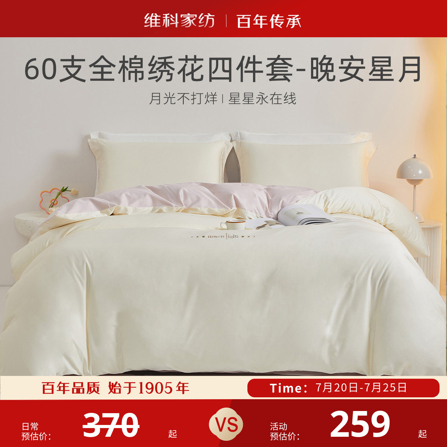 维科家纺60S长绒棉四件套刺绣全棉床品三件套纯棉被套床单套件