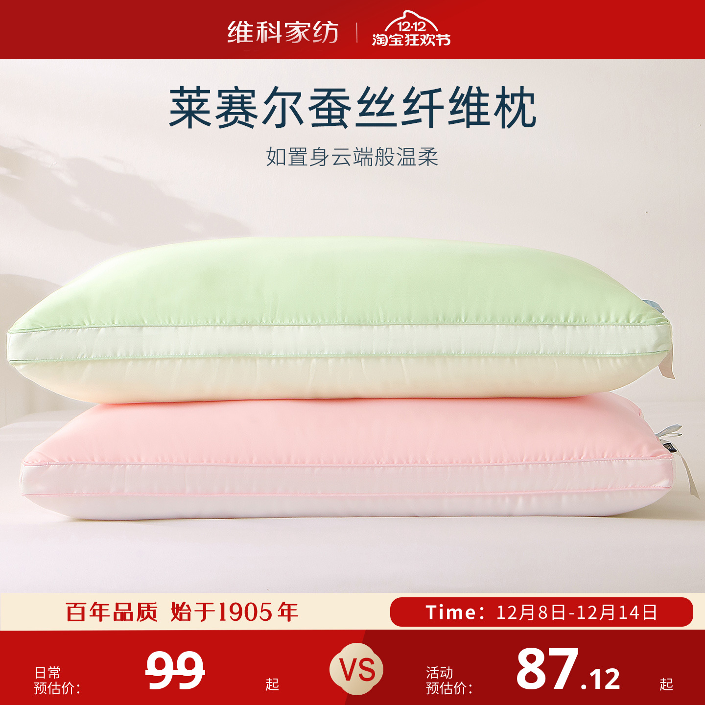 维科家纺莱塞尔纤维枕蚕丝枕