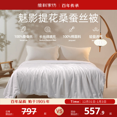 维科家纺魅影提花全棉蚕丝被100桑蚕丝冬被春秋被长丝绵四季被子
