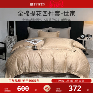 维科家纺长绒棉提花四件套全棉轻奢风纯棉套件床单被套床上用品