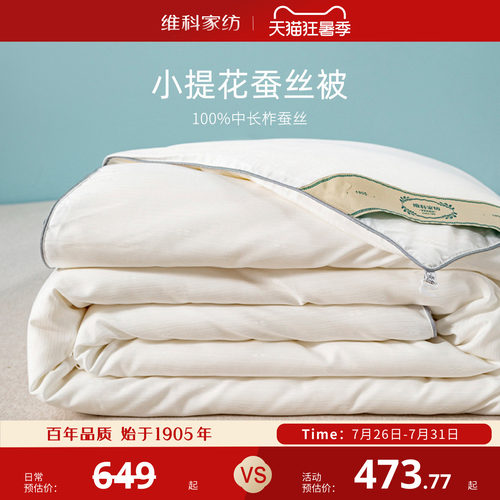 加厚保暖被子中长丝棉通用蚕丝被