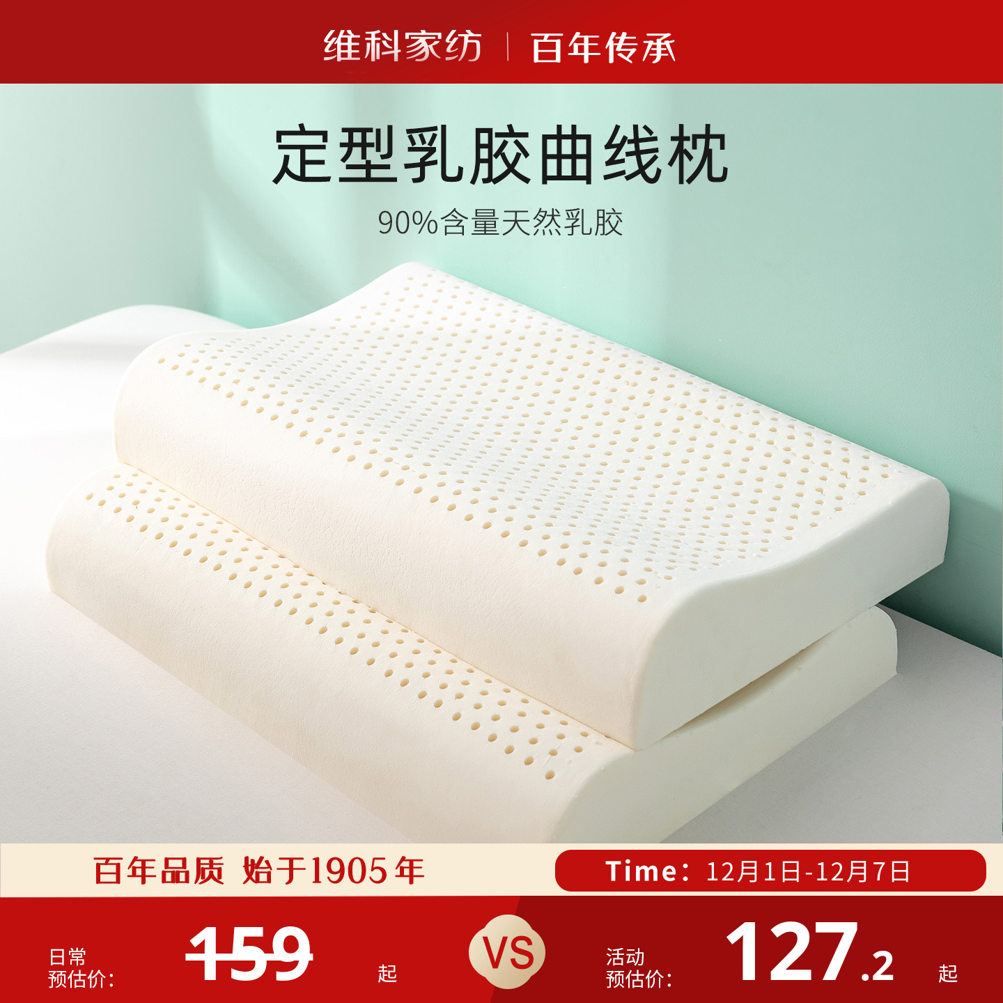 维科成人泰国进口天然乳胶定型枕