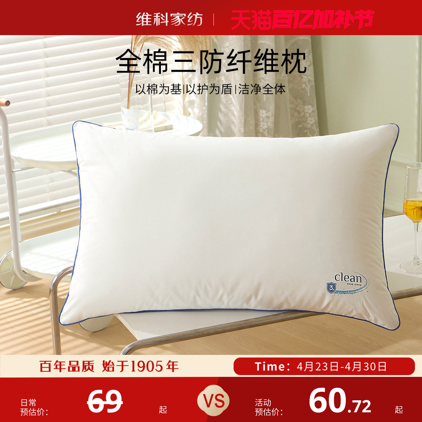 维科全棉枕头三防呵护颈椎枕芯防水油污辅助睡眠宿舍成人学生枕头