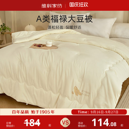 维科家纺大豆纤维被冬季