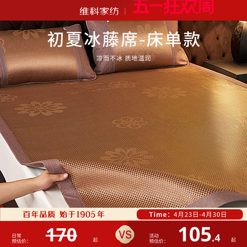 维科双人床夏凉席子仿藤席