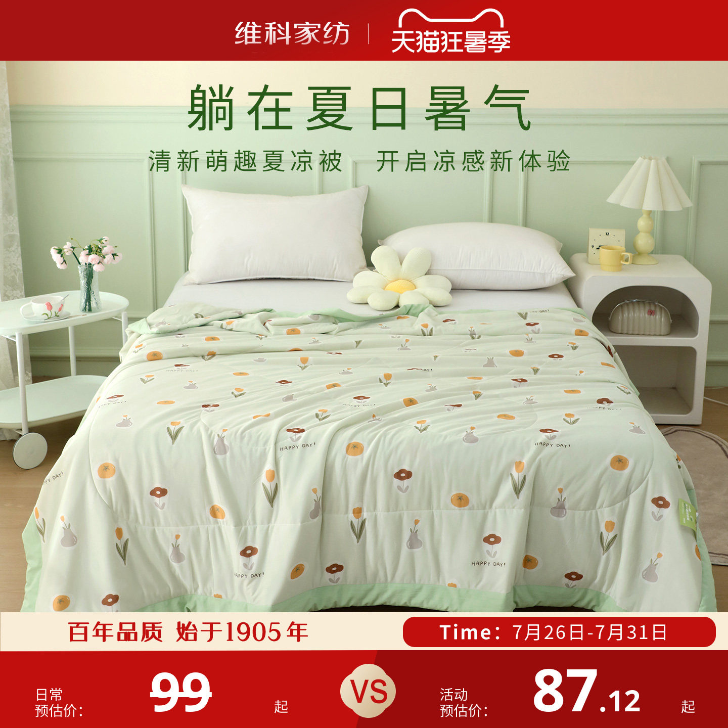 维科印花凉感夏被抑菌A类可机洗