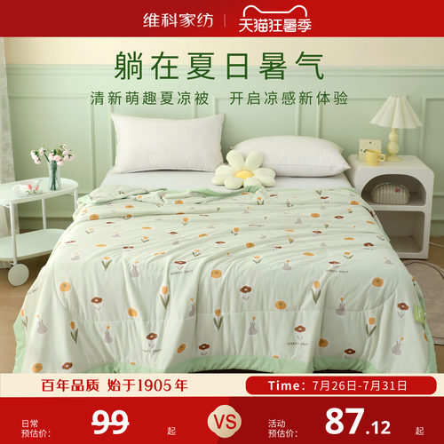 维科印花凉感夏被抑菌A类可机洗