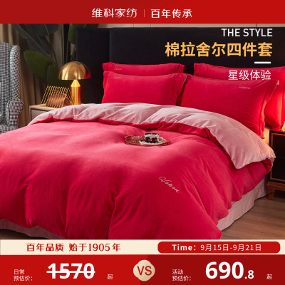 维科全棉四件套拉舍尔