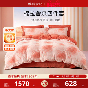 专柜同款 维科家纺棉拉舍尔四件套绒毛被套秋冬加厚保暖套件床单