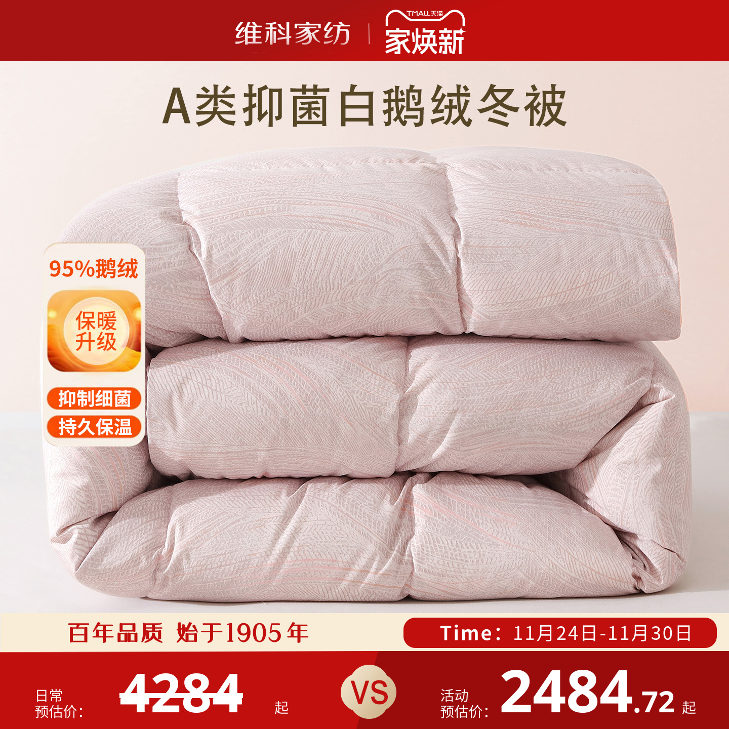 维科家纺95白鹅绒被保暖A类抑菌