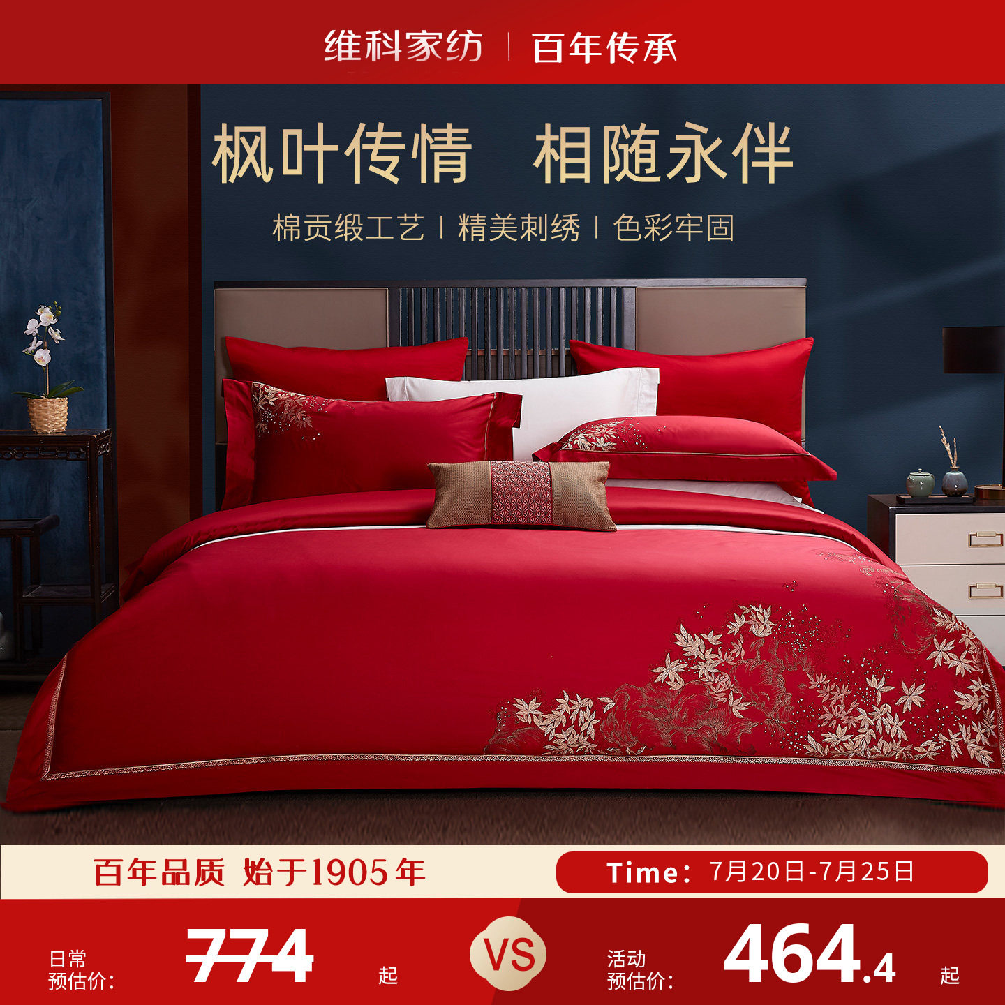维科家纺婚庆绣花套件全棉喜庆结婚纯棉大红床单被套新婚床上用品