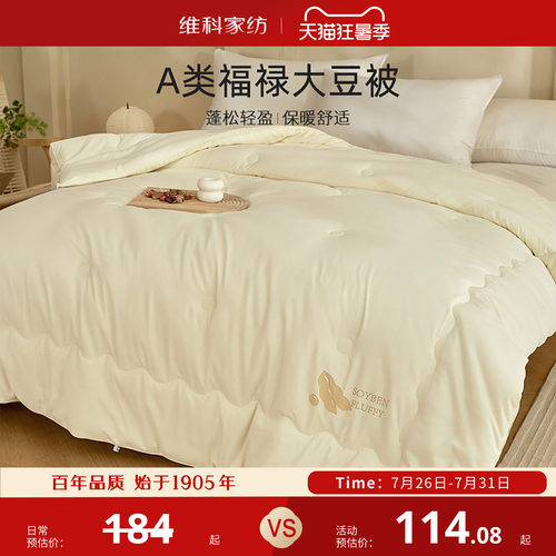 维科家纺大豆纤维被冬季