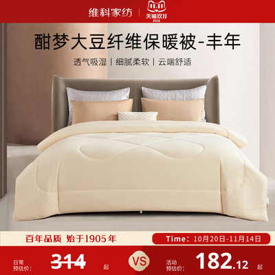 维科家纺大豆纤维被冬被春秋被丰年大豆被冬天被子秋冬保暖被芯