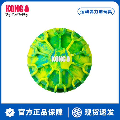 KONG狗狗玩具球Flexball Sport Ball运动弹力球互动寻回可浮水球