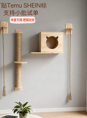 现货松木壁挂式墙上可磨抓通天爬绳猫窝一体跳台不占地猫爬柱玩具