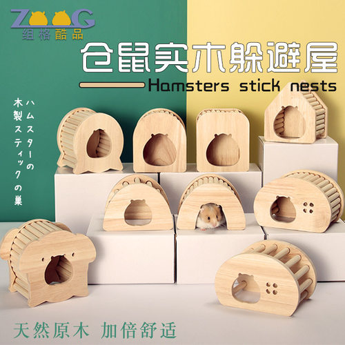 zoog全木棒蛋窝-仓鼠小木屋金丝熊仓鼠睡窝玩具仓鼠用品