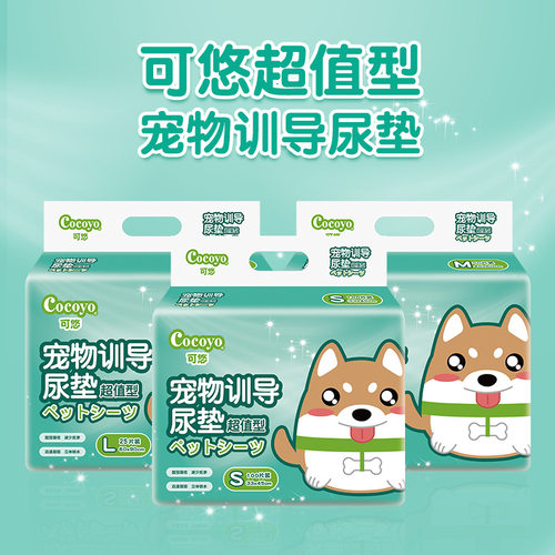 Cocoyo可悠宠物训导尿垫超值款一次性吸水消臭尿不湿尿片幼犬猫咪