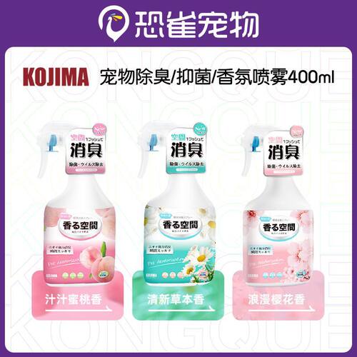 Kojima樱花宠物除臭剂室内祛味猫去尿味生物酶宠物喷雾狗除臭用品