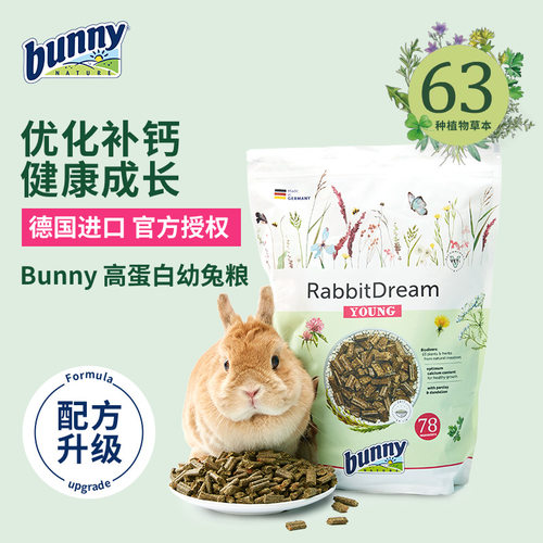 德国进口BunnyNature邦尼高蛋白幼兔粮高纤无糖成长发育主粮1.5kg