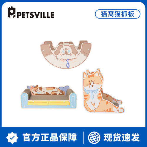PETSVILLE派思维猫抓板猫窝猫贵妃椅沙发磨爪耐抓耐磨不掉屑玩具