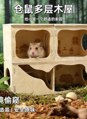 实木金丝熊秘密偷窥隧道探索造景装饰木质仓鼠藏身躲避木屋玩具