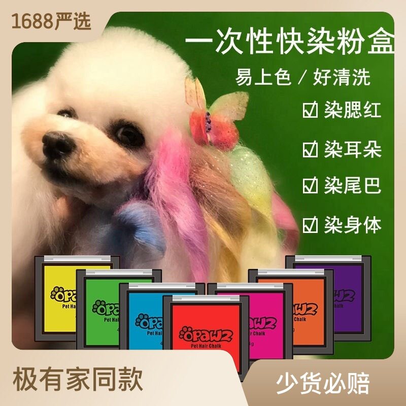opawz小爪印 快染彩盒猫咪狗狗宠物腮红 染色剂染毛粉萌系造型 4g