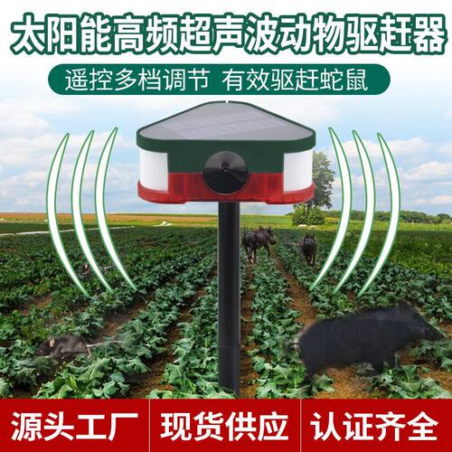 太阳能驱鼠器太阳能报警灯吓野猪驱赶黄鼠狼高频超声波动物驱赶器