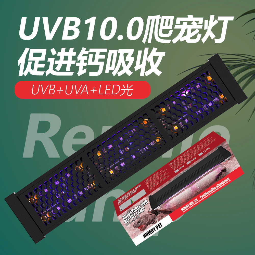 NOMOYPET诺摩爬宠UVB灯管可调LED灯架鬃狮蜥蜴饲养箱紫外线灯