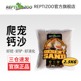 Reptizoo瑞皮爬宠钙沙瘤尾守宫鬃狮蜥饲养箱造景爬沙爬缸祛味垫材