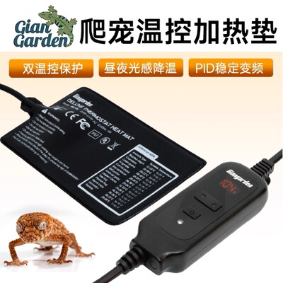 Giangarden巨人爬宠变频加热垫爬虫箱恒温角蛙守宫乌龟鱼缸保温垫