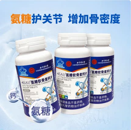 北京同仁堂氨糖软骨素钙片中老年人补钙增加骨密度
